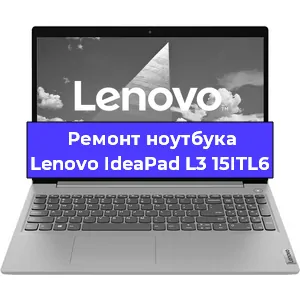 Замена кулера на ноутбуке Lenovo IdeaPad L3 15ITL6 в Ростове-на-Дону